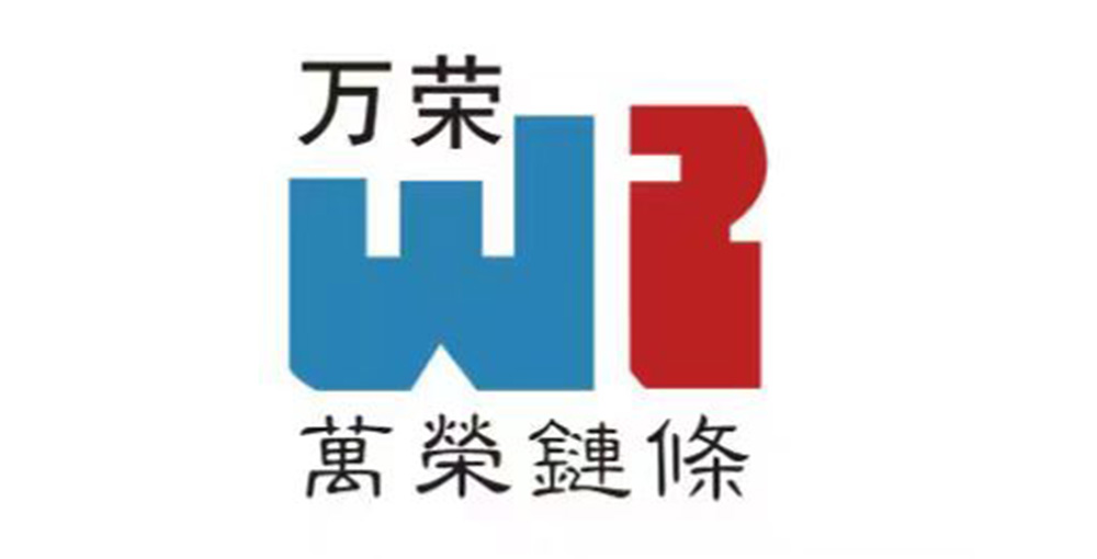 湖州萬榮鏈條機(jī)械股份有限公司